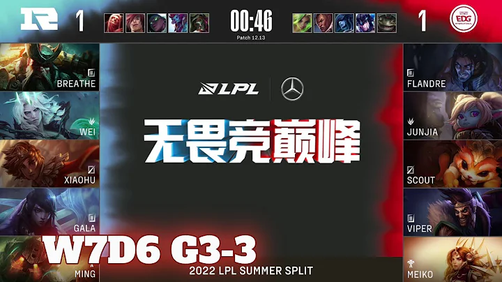 RNG vs EDG - Game 3 | Week 7 Day 6 LPL Summer 2022 | Royal Never Give Up vs Edward Gaming G3 - DayDayNews