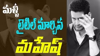 Mahesh murugadoss movie title confirmed - latest film news
