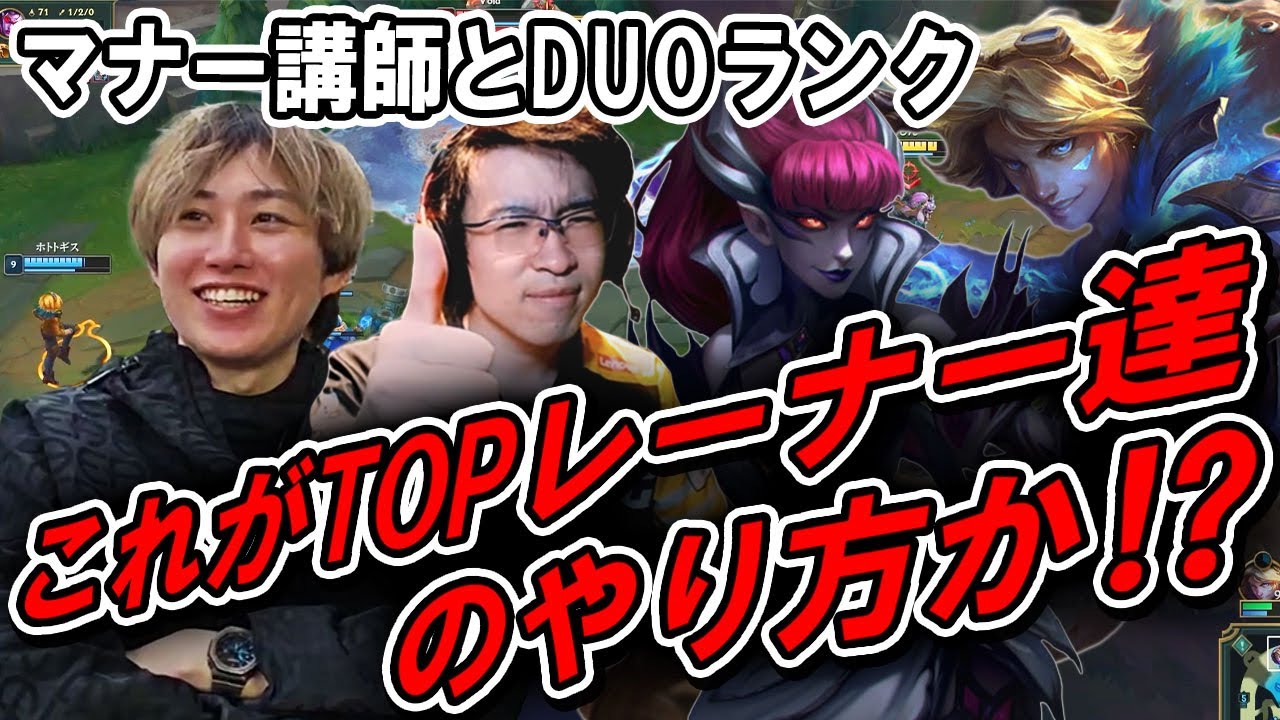 マナー講師とJG/TOP DUO！これがTOPレーナー達のやり方か⁉【らいじん/Evi/LoL/パッチ14.13】