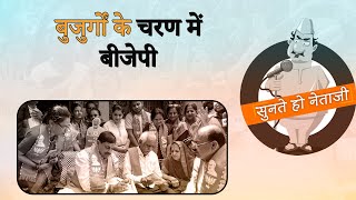 Bhopal: बुजुर्गों को रिझाने में जुटी BJP, सीएम-प्रदेश अध्यक्ष ने भरवाएं फार्म | Prabhasakshi