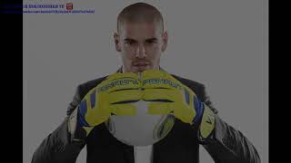 Виктор Вальдес Аррибас (Victor Valdes)