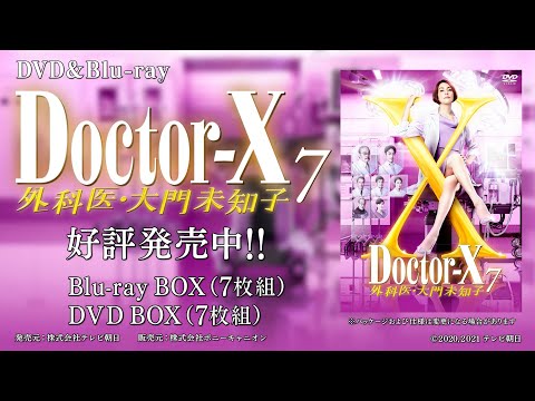 Doctor-X 外科医 大門未知子 シーズン7 　レンタル　DVD全巻セット Amazon.co.jp: ケース付き Doctor-X～外科医・大門未知子
