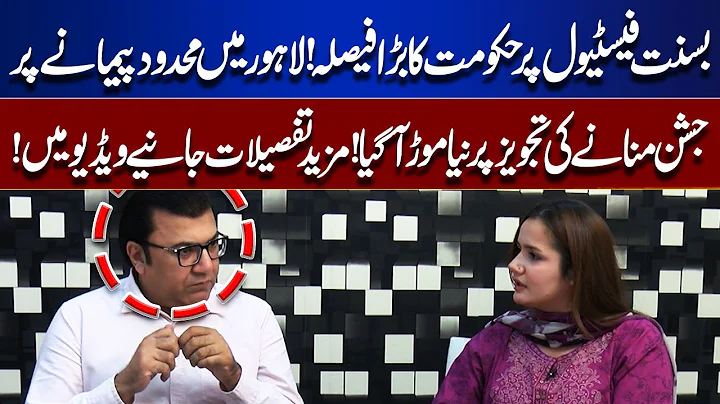 Government’s Big Decision on Basant Festival! | New Twist in Lahore’s Limited Celebration Proposal