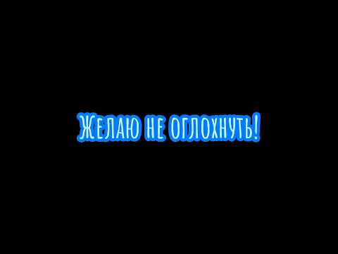 Самый громкий звук. - YouTube