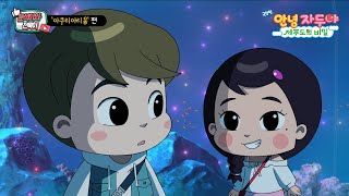 (극장판) 제주도의 비밀 | 윤석 ❤ 전복이 아쿠아리움 데이트 편 / Hello Jadoo