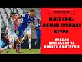 Mixed Zone / Про те, як «Динамо» пройшло «Штурм» і чого чекати від «Бенфіки»