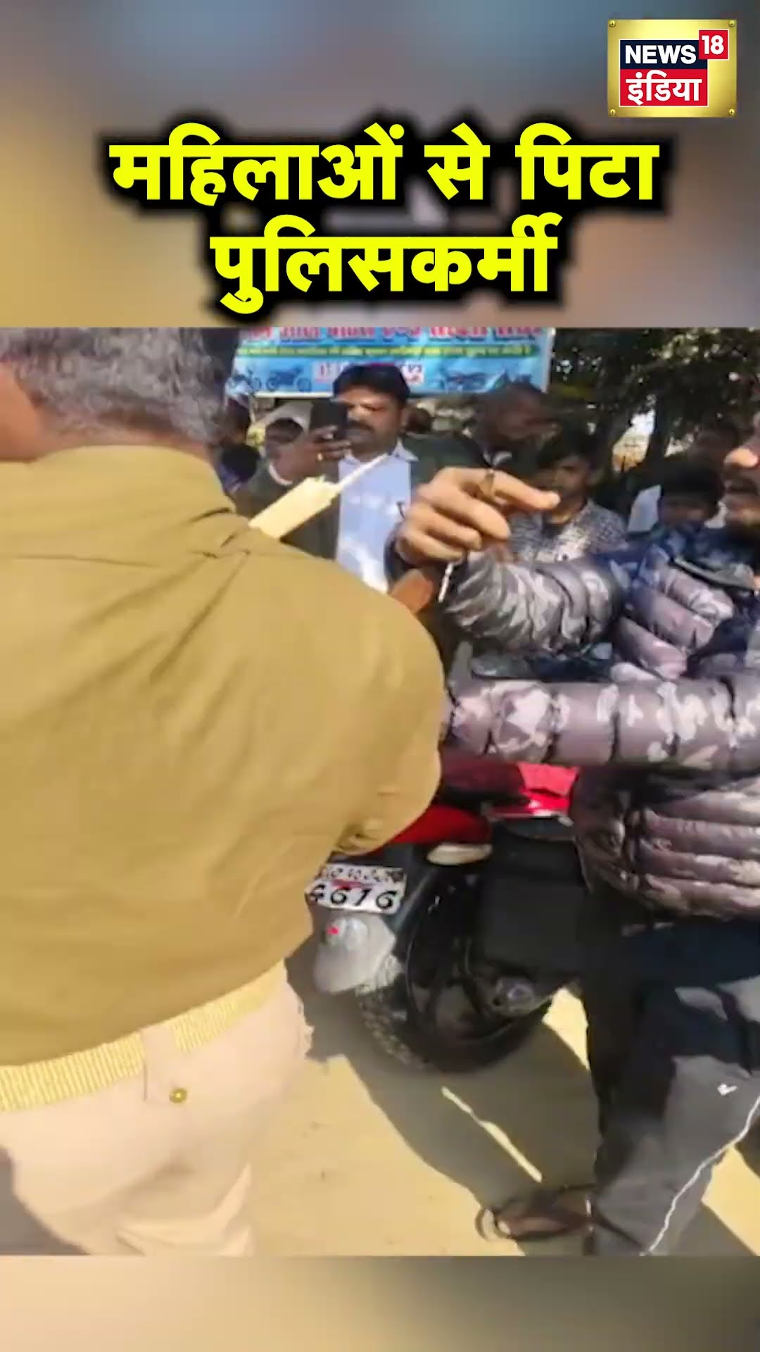 Uttar Pradesh के Bahraich में महिलाओं ने अभद्रता का आरोप लगाकर UP Police को पीटा | Hindi News | N18S