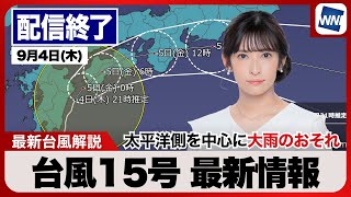 ウェザーニュースの配信のサムネイル画像
