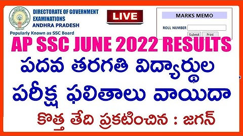 AP 10TH CLASS RESULTS IN 2022 | AP SSC RESULTS POSTPONE JUNE 2022 | AP SSC RESULTS IN 2022