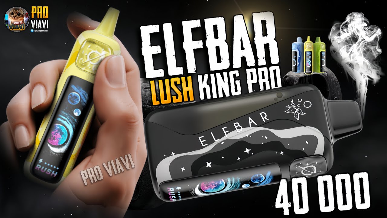 ELF BAR LUSH KING PRO 40000 — революция 2026! Жидкость вместо ваты