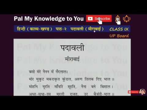 Up Board Class 9 Hindi Kavya Khand Class Ix Chapter 2 Meerabai Padavali Lesson 2 Part 3 Youtube