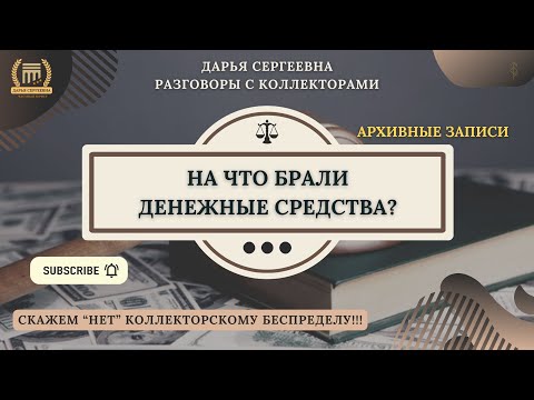 ГЛУХАЯ ТЕТЕРЯ 🟢 Звонки Коллекторов / Антиколлектор / Помощь Должникам / Списание Долгов / Банки /МФО