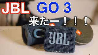 JBL GO3が来たー！！！