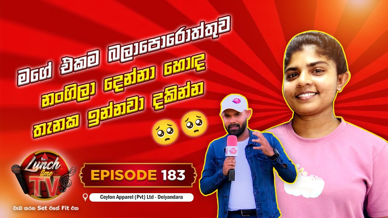 Sirasa Lunch Time TV (සිරස ලන්ච් ටයිම් ටීවී) | Episode 183