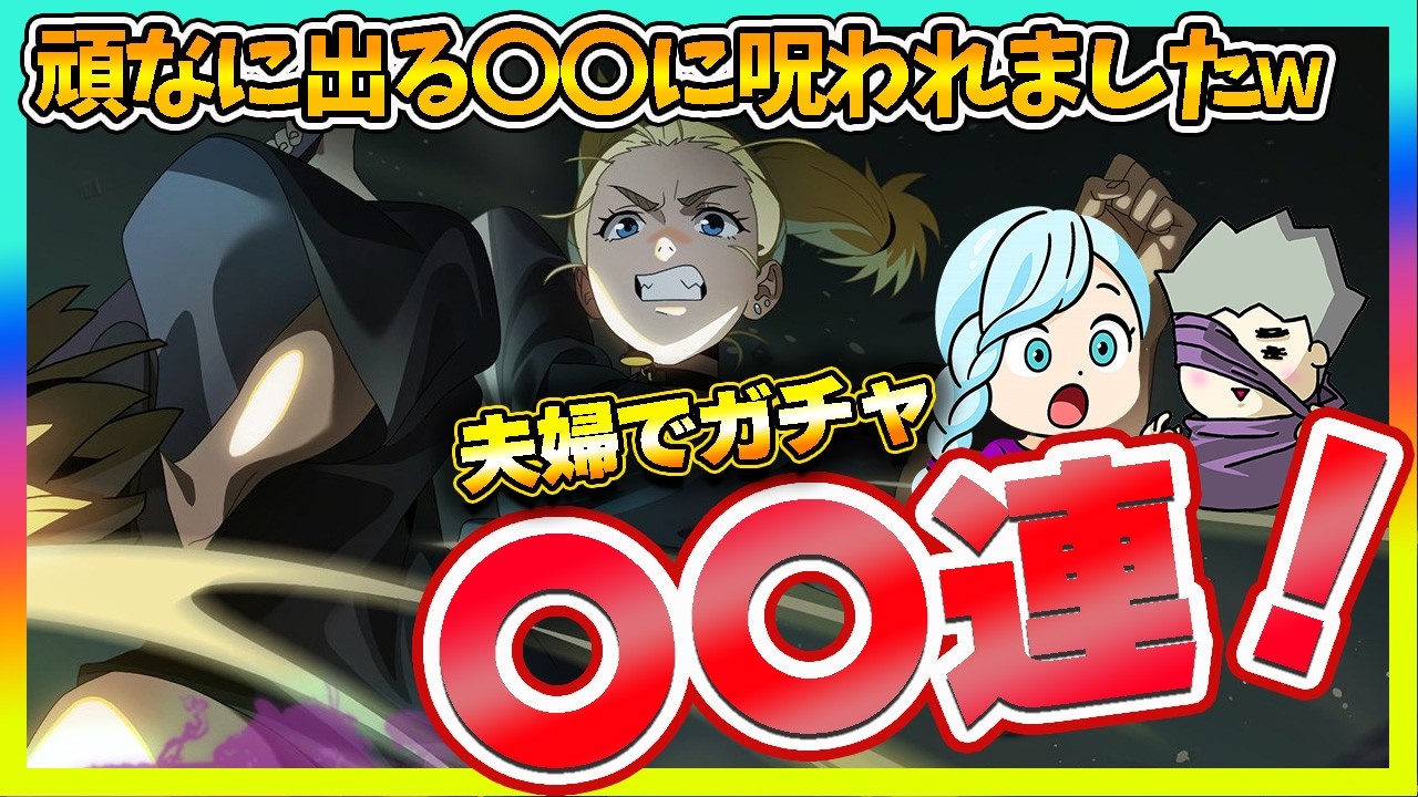 【ファンパレ】幻西宮ガチャに夫婦で挑戦した結果、〇〇に呪われましたｗ【切り抜き】【呪術廻戦 ファントムパレード夫婦ゲーム実況】