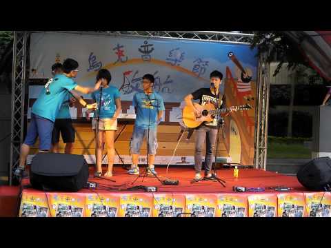 廖文強 那就別再做夢吧 20150516@台大鹿鳴草地 烏克音樂節