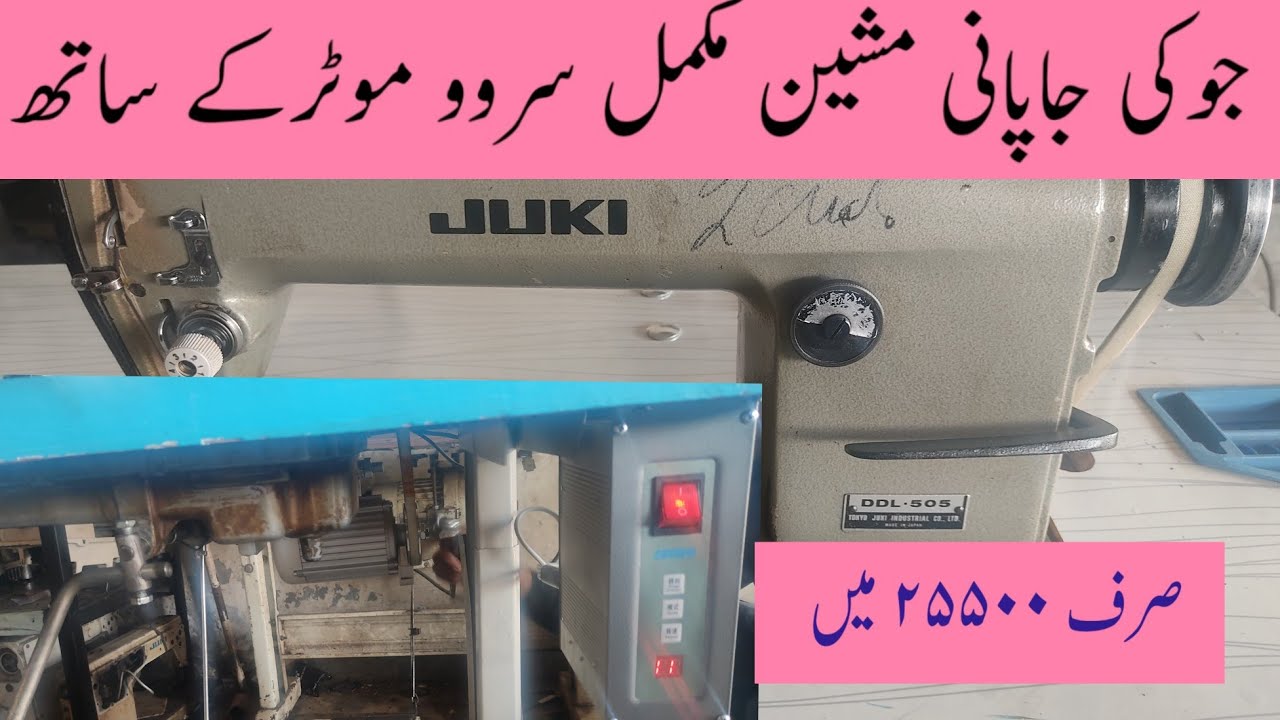 Juki 555/505 Orignal Japani Complite Machine With Servo Moter & New Accessories Price Only 25500Rs