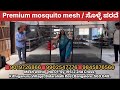 Premium mosquito mesh / ಸೊಳ್ಳೆ ಪರದೆ #bangalore #mesh #mosquitomesh #summer