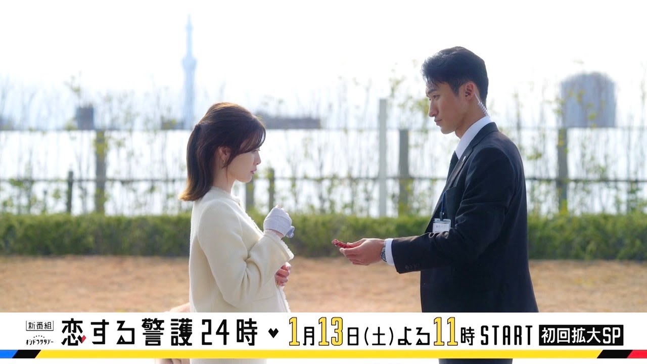 オシドラサタデー『恋する警護24時』／第1話 予告動画（60秒） - YouTube