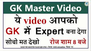 Daily 8 Pm - Most Important Gk Questions General Knowledge Master Video