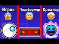 Реакция типов игроков на обновление 2.2 в Geometry Dash