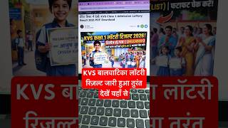 KVS lottery result 2026-27 | kvs lottery result 2025 26 | kvs balvatika lottery result 2026 Check Content