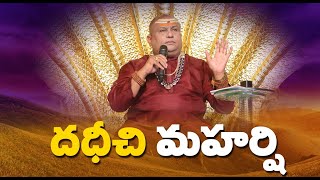 దధీచి  మహర్షి || Dadhichi maharshi || Veda rushulu || Siddhaguru