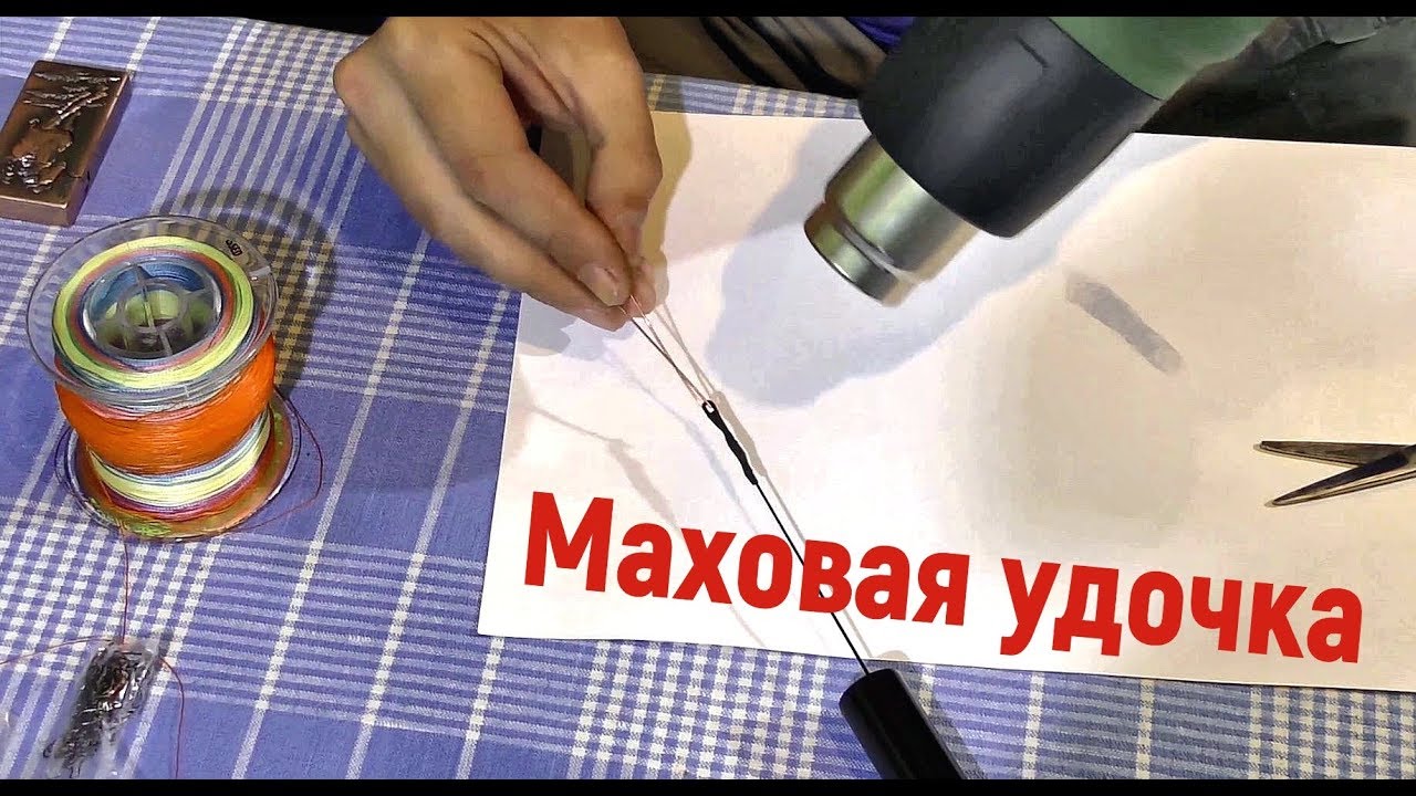 Как прикрепить леску к маховой удочке. Своими руками