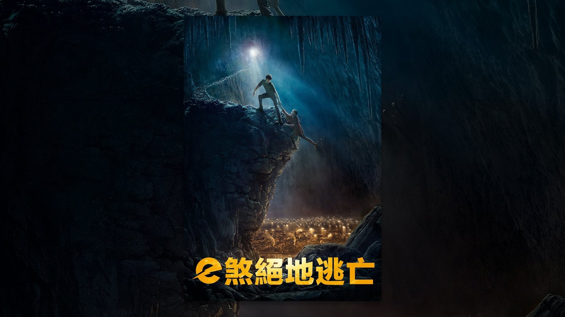 city of ember city of ember