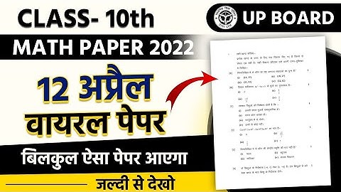 12 April up board class 10 math paper 2022, Most Important Questions, model paper solution