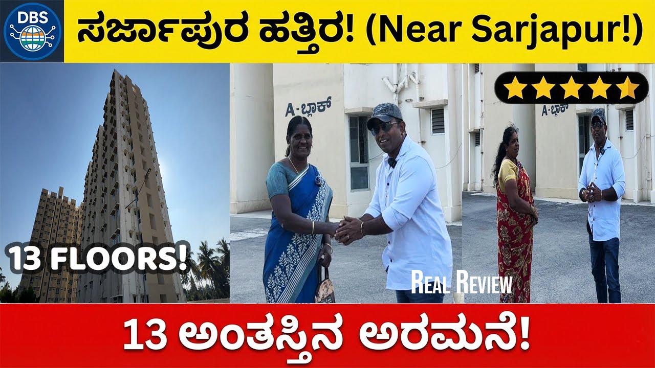 ಸರ್ಜಾಪುರ ಹತ್ತಿರ RGRHCL 13 ಅಂತಸ್ತಿನ ಮನೆ! (Chikkanahalli) | Inside Tour & Beneficiary Review
