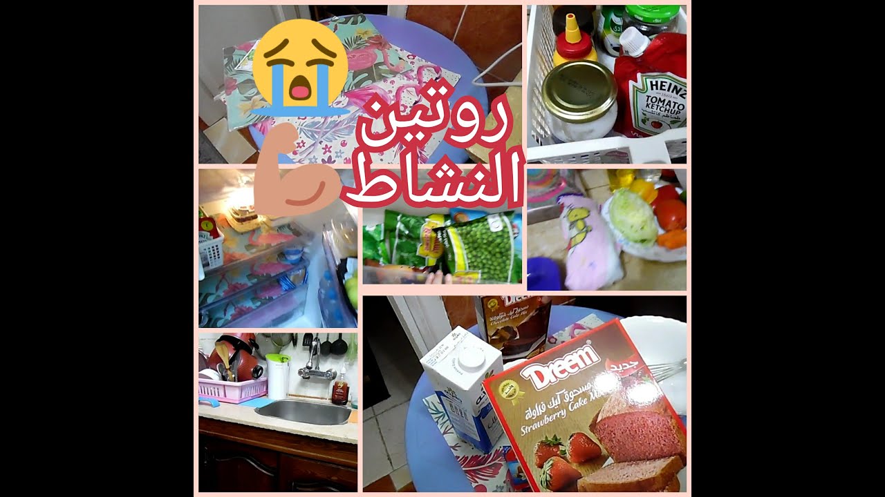 روتين النشاط  وبداية جديدة بعد التعب والنهاية غير ماتوقعت