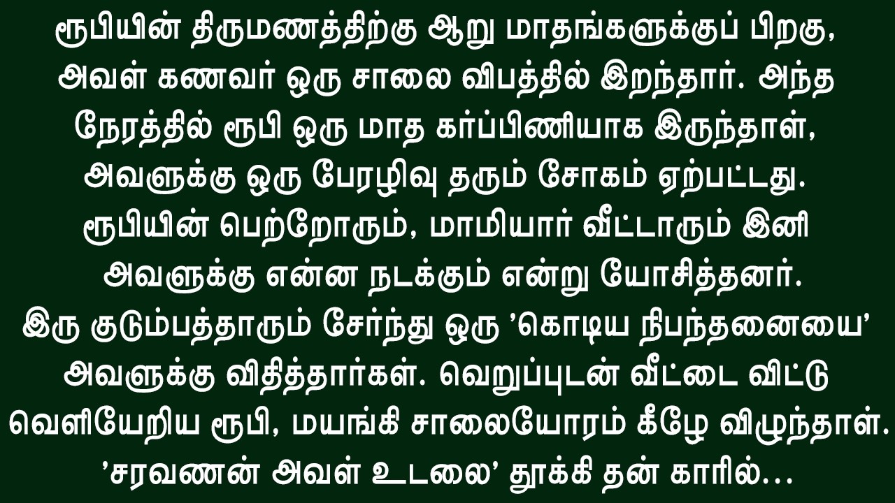 அன்றுமுதல் ரூபியின் முழு உலகமும் வண்ணமயமாக மாறிப்போனது!! ஒரு உணர்ச்சிபூர்வமான கதைIஊக்கமளிக்கும் கதை
