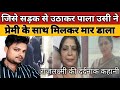"13 साल की बेटी ने मां को उतारा मौत के घाट… सच्चाई सुनकर रह जाएंगे दंग!"