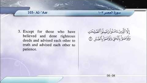 Al Asr   Saber Abdul Hakam سورة العصر‬‎ القرآن الكريم