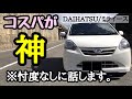 【忖度なし】 クルマ界のコスパ最強お化け ミライース！ ５万ｋｍインプレッション！