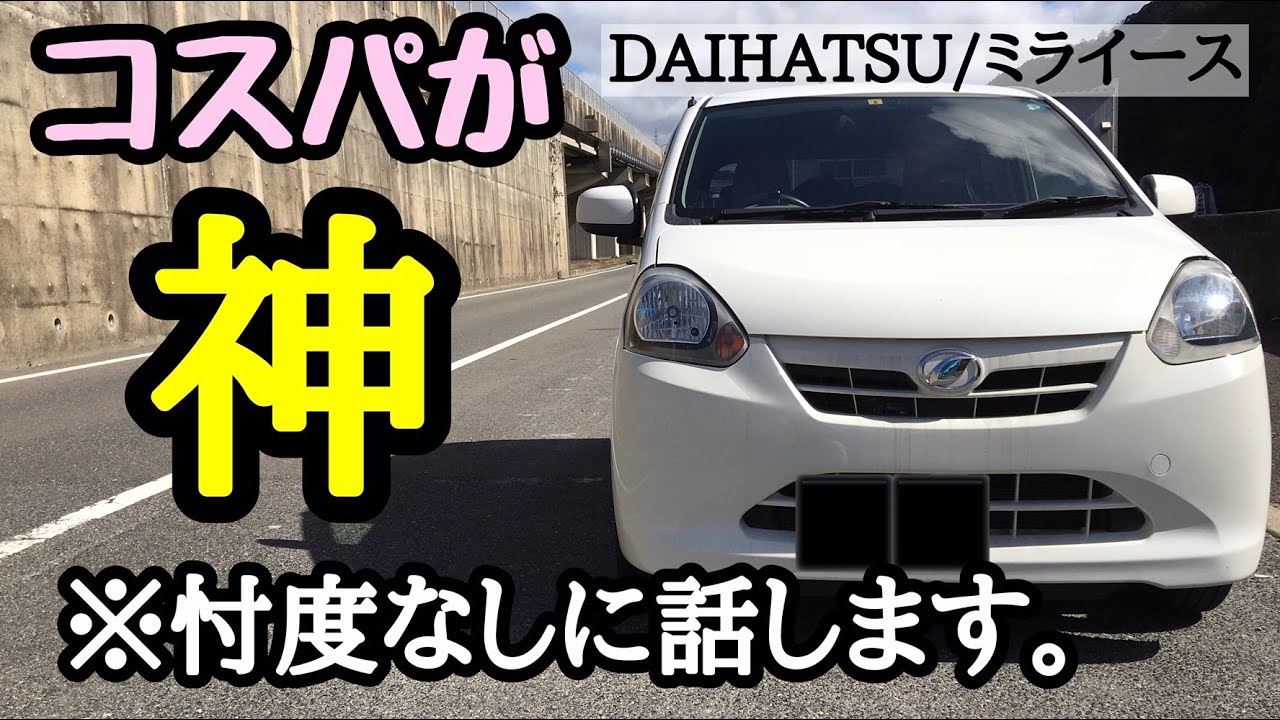 早い者勝ち！高速時燃費l25キロ✨ミライース✨H24年式　走行少ない✨ ミライースは最高値モデルでさえ約125万円という破格の軽自動車