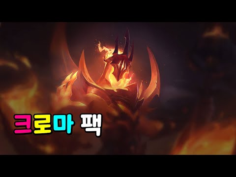 지옥의 카서스 크로마 팩 (<strong>Infernal</strong> Karthus Chroma Pack)