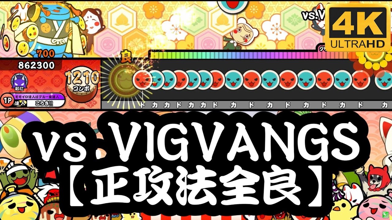 Terrifying BPM 360] Taiko no Tatsujin Nijiiro Ver. vs. VIGVANGS