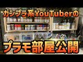 【プラモ】模型作りに勤しむ3畳部屋をご紹介！