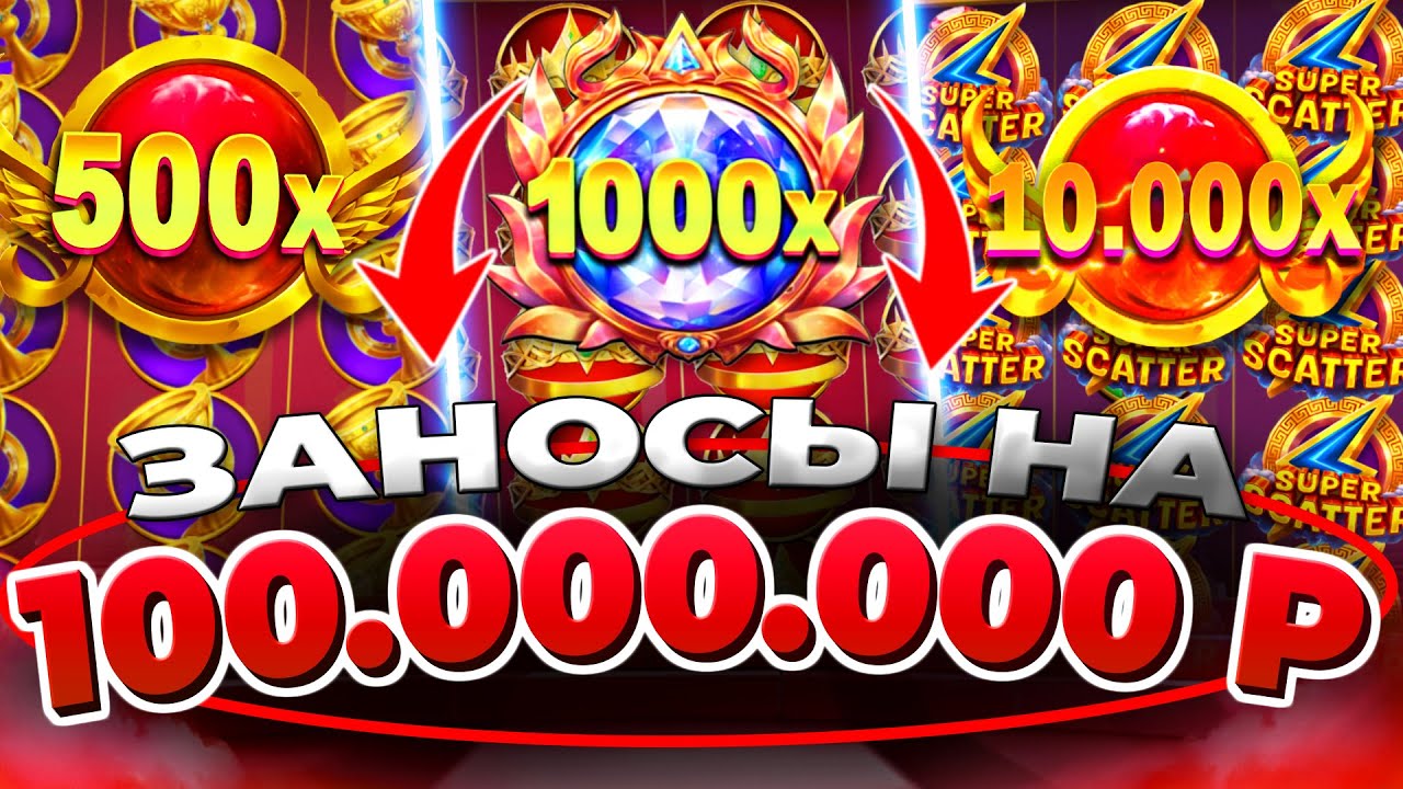 КАЗИНО ОНЛАЙН ЗАНОСЫ на 500.000.000р 🔴 Заносы Недели Gates of Olympus Super Scatter - Папич Казино