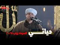 حياتي الإحتفال الكبير بمولد السيدة زينب ٢٠٢٥ محمود التهامي