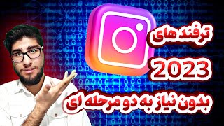 هک اینستاگرام صد در صد تضمینی 💯 7 تکنیک خفن 2023