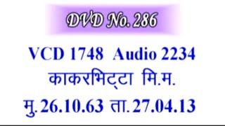 Vcd 1748 (30m.) ये जो वानप्रस्थ वाला है उनकी ये बेटी सरस्वती 