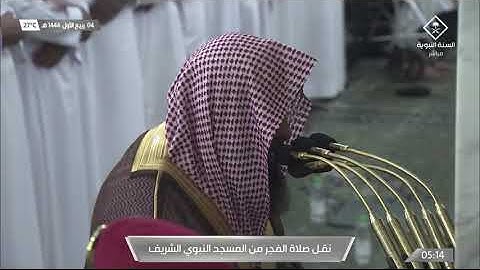 فجرية مميزة للشيخ #صلاح_البدير سورة التغابن الجمعة 4 ربيع الأول 1444#المسجد_النبوي