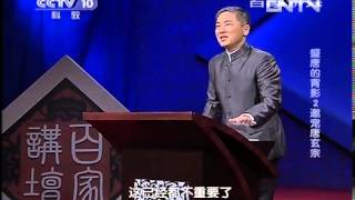 百家讲坛 《百家讲坛》 20130505 盛唐的背影 2 邀宠唐玄宗