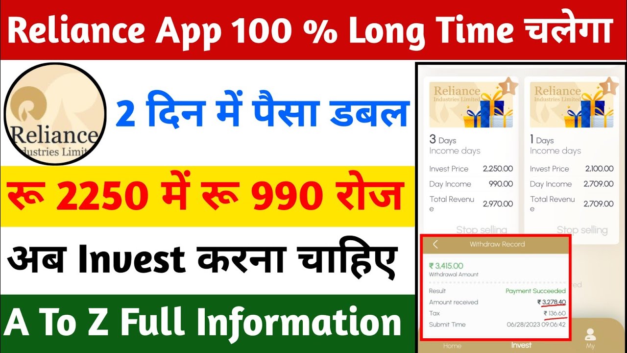 Reliance App Se Paisa Kaise Kamaye | Reliance Invest Earning App | Reliance App Payment Proof |