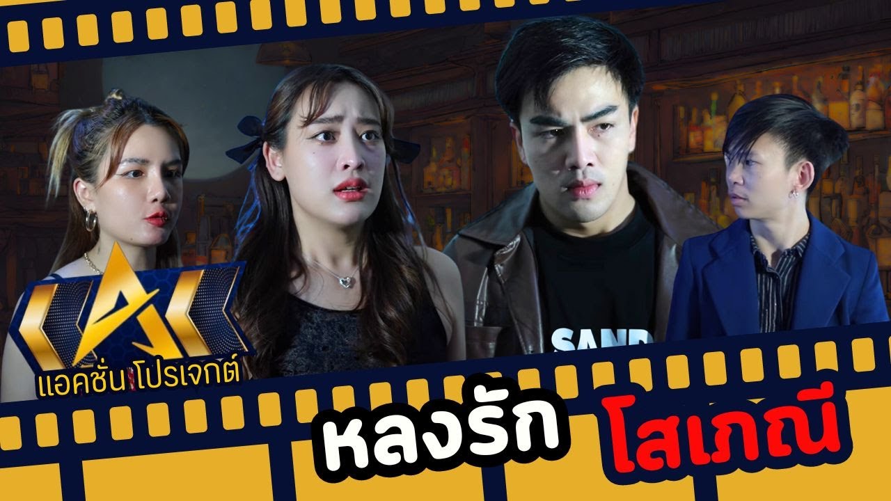 หลงรักโสเภณี