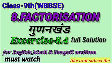WBBSE Class-9th maths|ch-8(Factorisation गुणनखंड)|Excercise-8.4