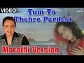 Tum To Thehre Pardesi Full Video Song | Marathi Version | Singer - Altaf Raja